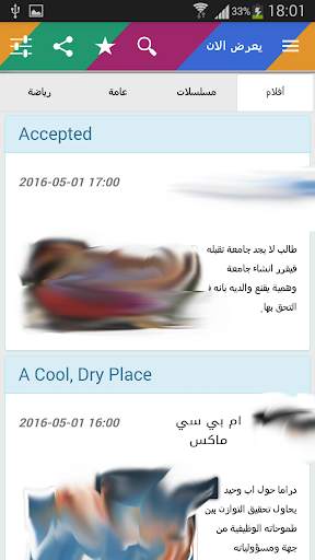 دليل التلفزيون TV Guide screenshot 5