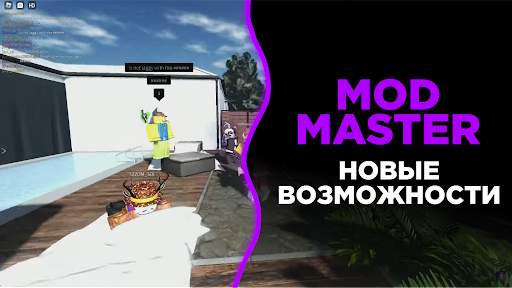 Mod master для роблокс скриншот 2