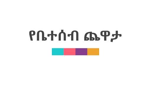 Yebeteseb Chewata скриншот 1