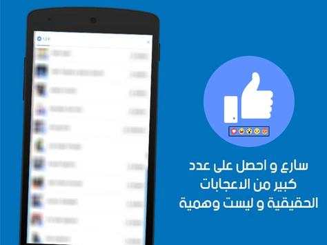 زيادة لايكات الفيس بوك prank 2 تصوير الشاشة