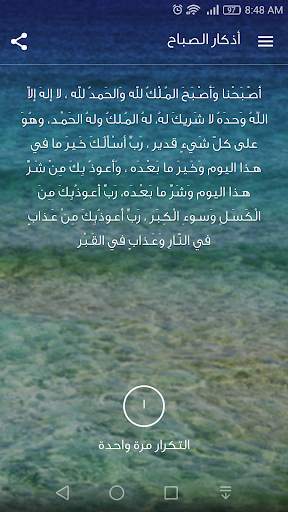 Muzakkir - مذكر | أذكار الصباح والمساء وحصن المسلم 2 تصوير الشاشة