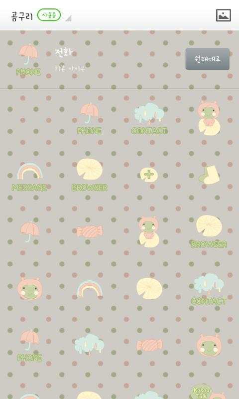 Gomguri Dodol launcher screenshot 2
