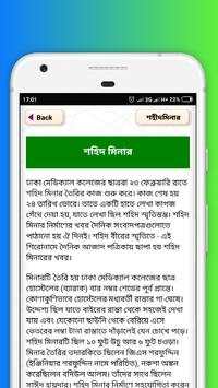 ভাষা আন্দোলন ও ২১ ফেব্রুয়ারি ইতিহাস 4 تصوير الشاشة