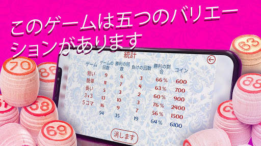 ロシアンロト　ー　ビンゴ９０ screenshot 5