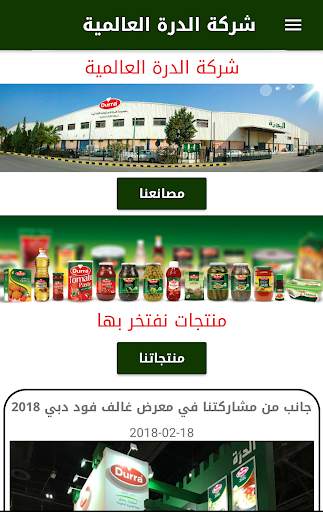 شركة الدرة العالمية screenshot 3