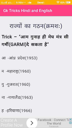 Gk Tricks Hindi and English screenshot 4