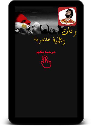 Egyptian ringtones wataniya screenshot 10