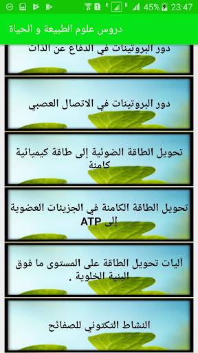النبراس في العلوم الطبيعية BAC 2019 скриншот 1