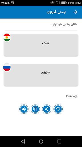 فەرهەنگی ناودار скриншот 6