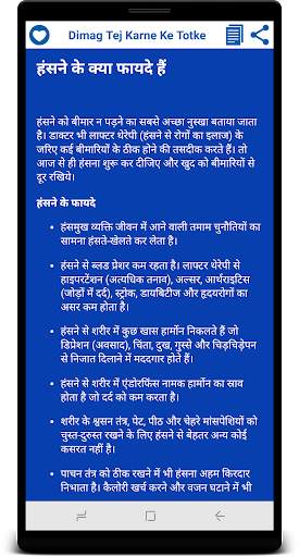 Dimag Tej Karne Ke Totke screenshot 8
