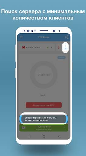 VPN Korea: VPN прокси в Корее скриншот 7