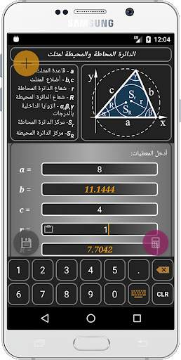 الهندسة: حسابات وصيغ 6 تصوير الشاشة