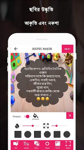 Bengali/Bangla Status Maker -Bengali Text On Photo screenshot 4