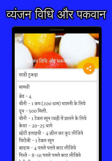 50,000  Indian Recipes in Hindi screenshot 5