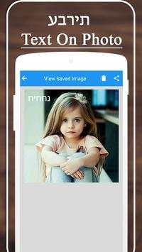 Hebrew Text on Photo screenshot 5