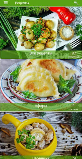 Пельмени Вареники Манты скриншот 3