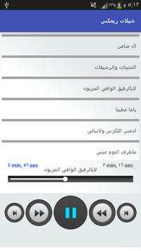 شيلات ريمكس هجولة بدون نت screenshot 4