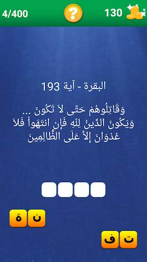 Quranic verse and a word screenshot 13