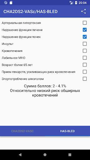 Калькулятор CHA2DS2-VASc HAS-BLED скриншот 6