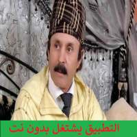 لحوسين باز houssine