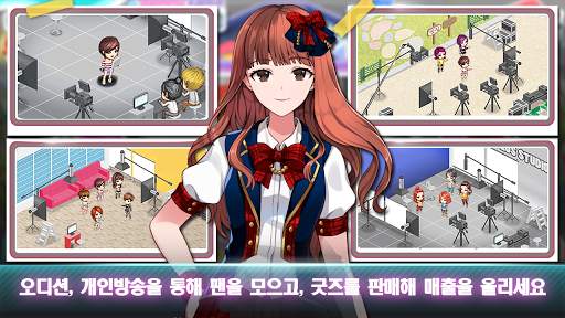아이돌 주식회사  (오프라인 게임) screenshot 2