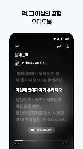 오디오클립 - 팟캐스트와 오디오북 그리고 ASMR screenshot 7