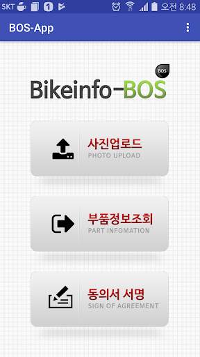 BOS App - 바이크인포 screenshot 1