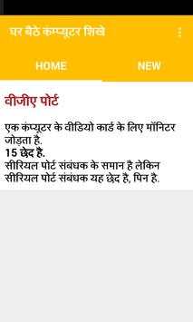 घर बैठे कम्प्युटर शीखे स्क्रीनशॉट 4