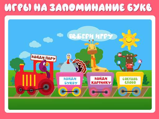Учим буквы весело для детей скриншот 19