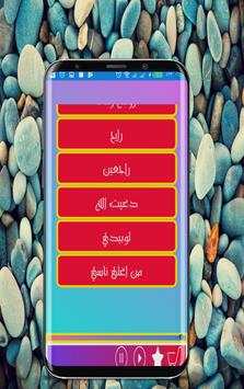 Qusay Hatem - Redwa Songs screenshot 3