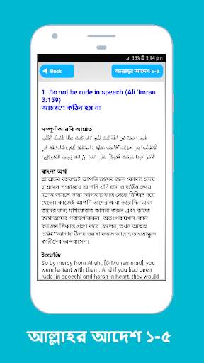 আল্লাহর ৯৯ আদেশ ~ কোরআন থেকে screenshot 1