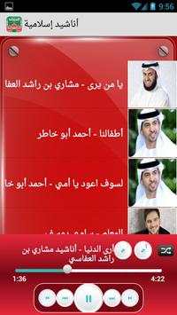 أناشيد إسلامية 2 تصوير الشاشة