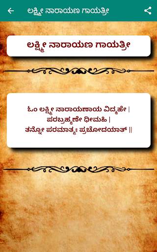 Sakala Devata Gayatri Mantras in Kannada screenshot 6