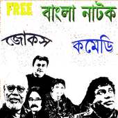 Bangla Natok (বাংলা নাটক) on 9Apps
