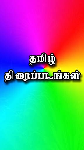 Tamil Movies HD - Cinema News screenshot 5