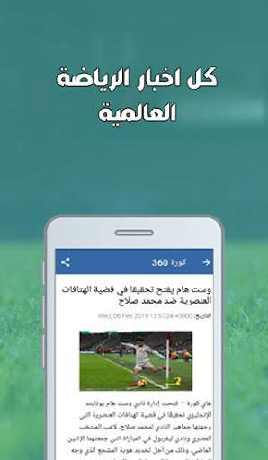 كورة 360 3 تصوير الشاشة