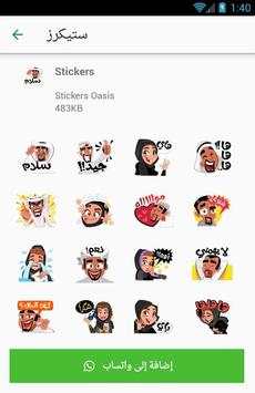 Various Arabic stickers for WhatsApp screenshot 2