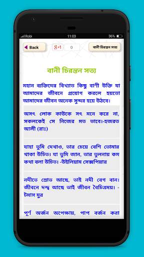 বিখ্যাত উক্তি বাংলা screenshot 3