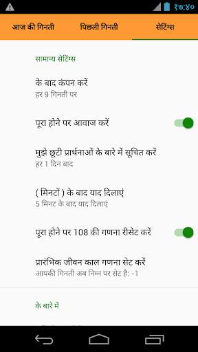 १०८ जाप माला स्क्रीनशॉट 4