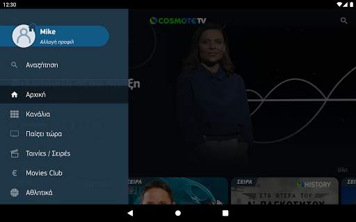 COSMOTE TV screenshot 11