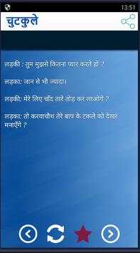 hindi jokes in hindi screenshot 2