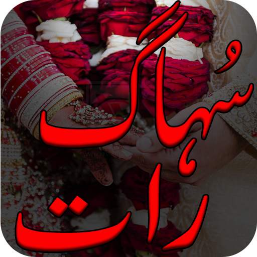 Suhag Raat 1.2