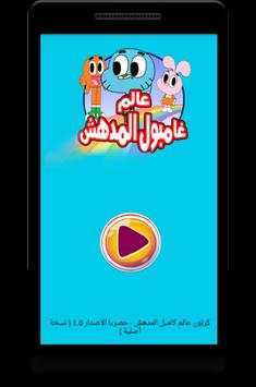 كرتون مغامرات جامبول الجديد- حصريا 1 تصوير الشاشة