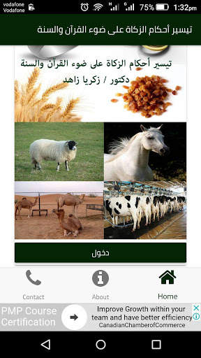 تيسير أحكام الزكاة screenshot 1