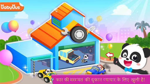 लिटिल पांडा का कार रिपेयर स्क्रीनशॉट 1