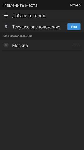 Yahoo Погода скриншот 5