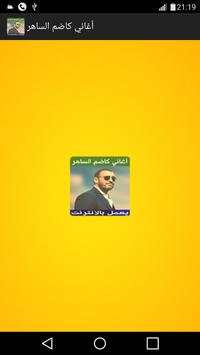 اغاني كاظم الساهر بدون نت screenshot 1
