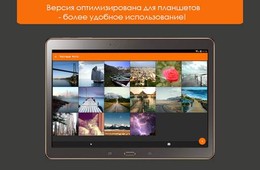 Фотосейф скриншот 5
