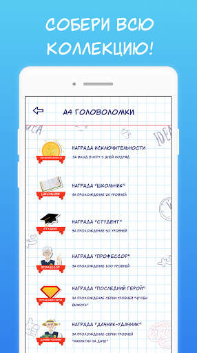 А4 Головоломки и загадки скриншот 7