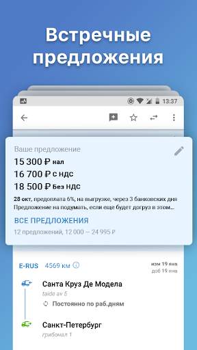 АТИ Грузы и Транспорт скриншот 5